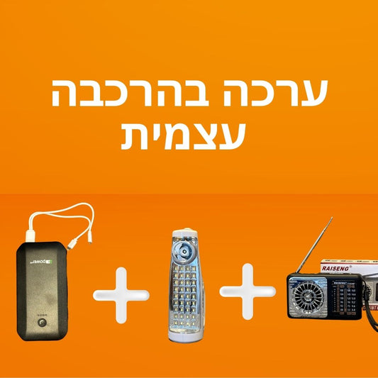 ערכה בהרכבה עצמית