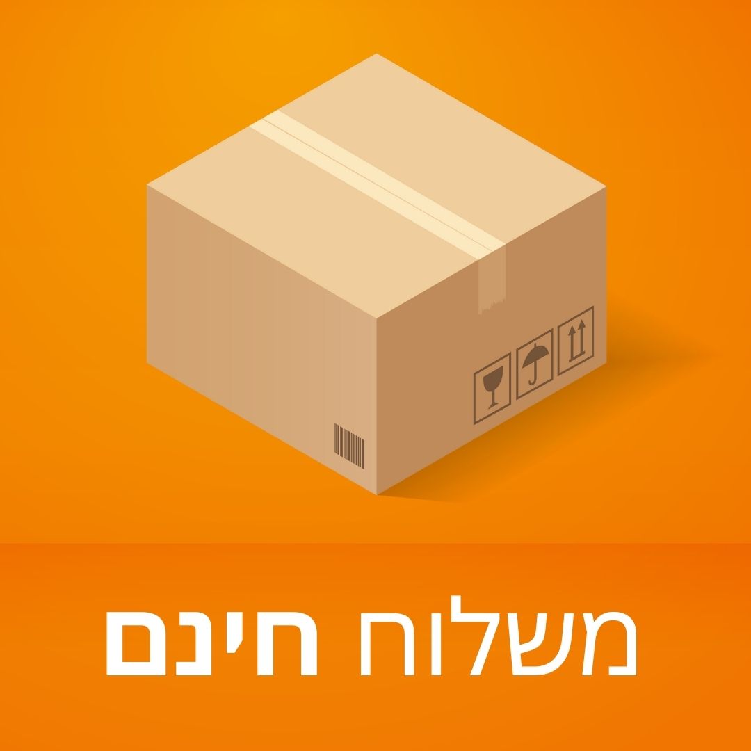 משלוח חינם